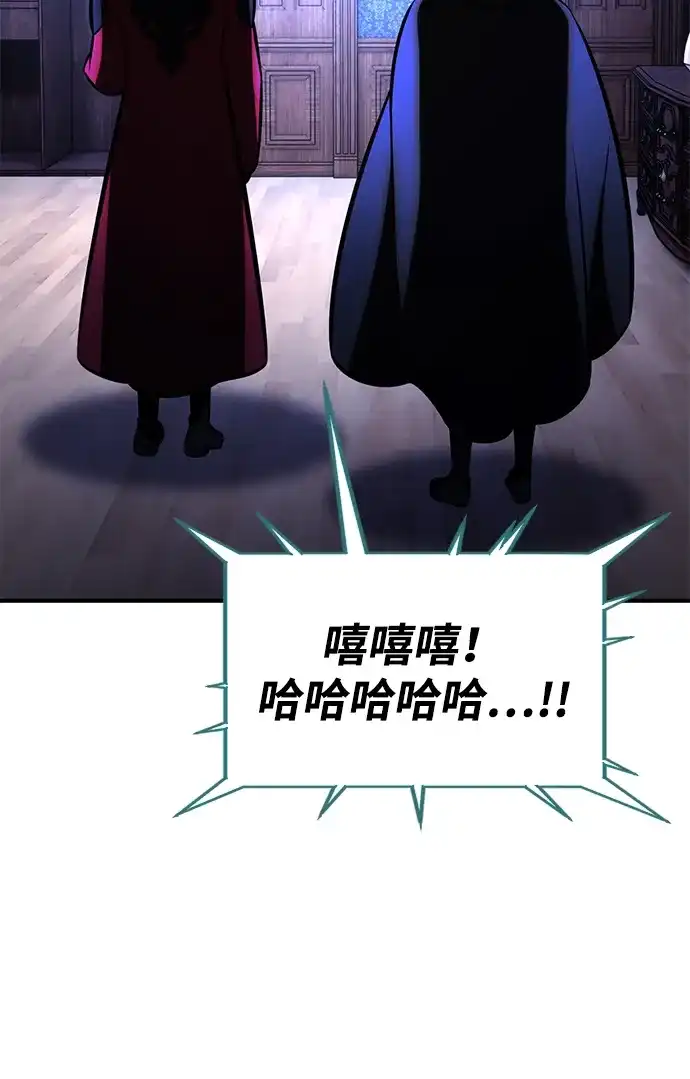《我杀了学院玩家》第78话 第23页