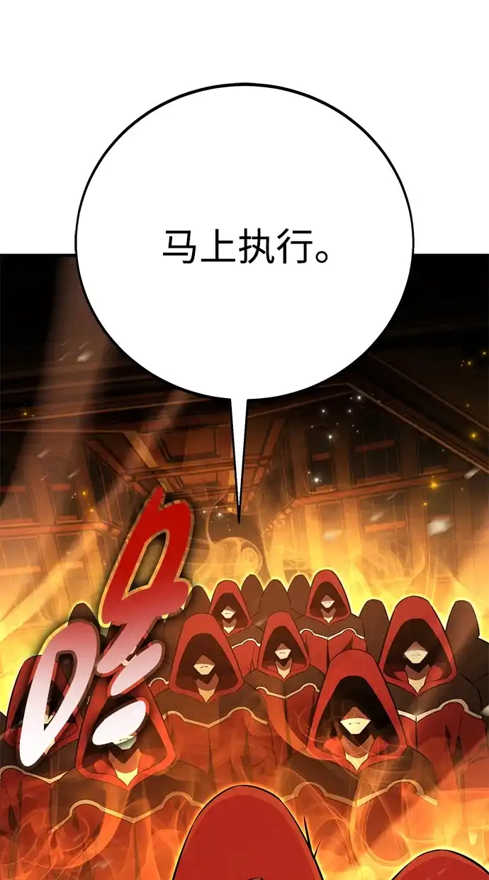 《我杀了学院玩家》第78话 第122页