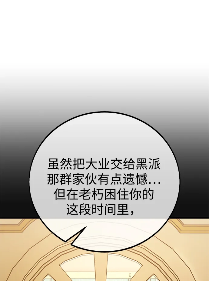 《我杀了学院玩家》第78话 第172页