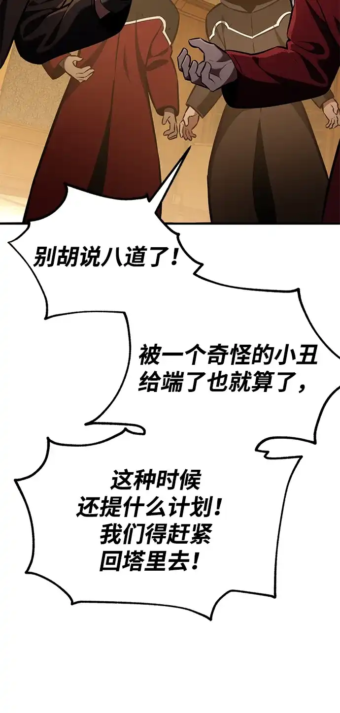 《我杀了学院玩家》第78话 第98页