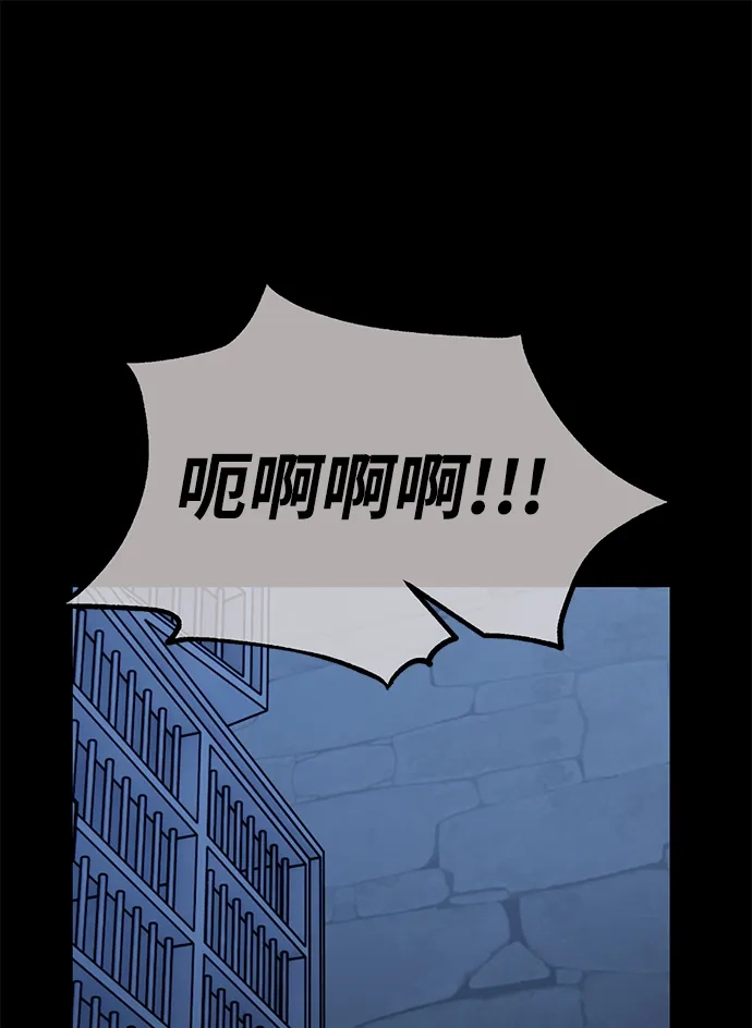 《我杀了学院玩家》第78话 第157页