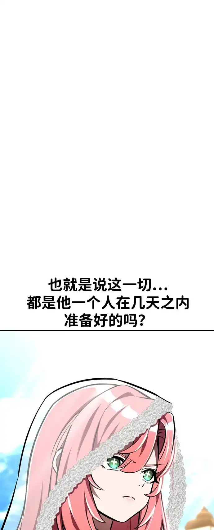 《我杀了学院玩家》第78话 第82页