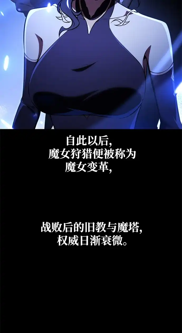 《我杀了学院玩家》第78话 第90页