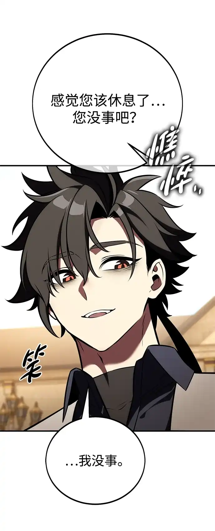 《我杀了学院玩家》第78话 第60页
