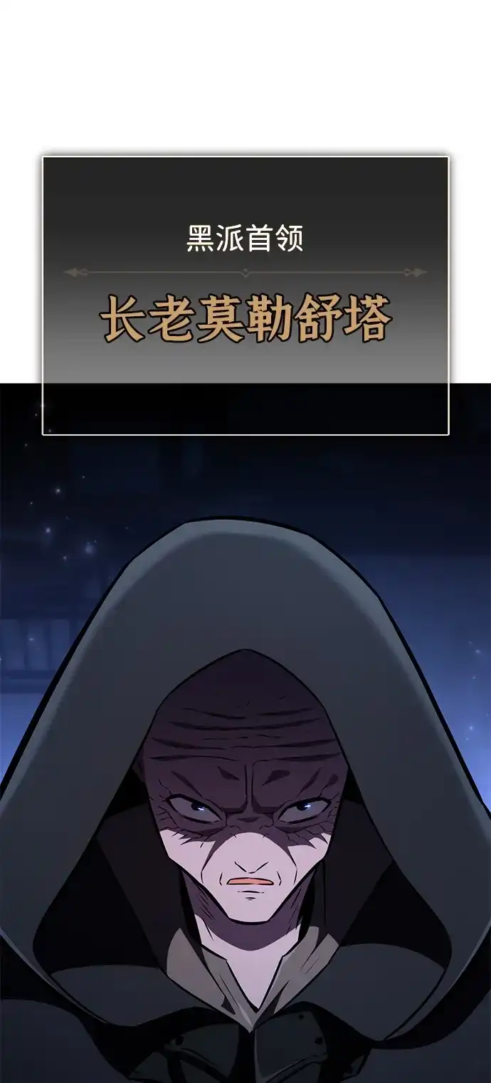 《我杀了学院玩家》第78话 第28页