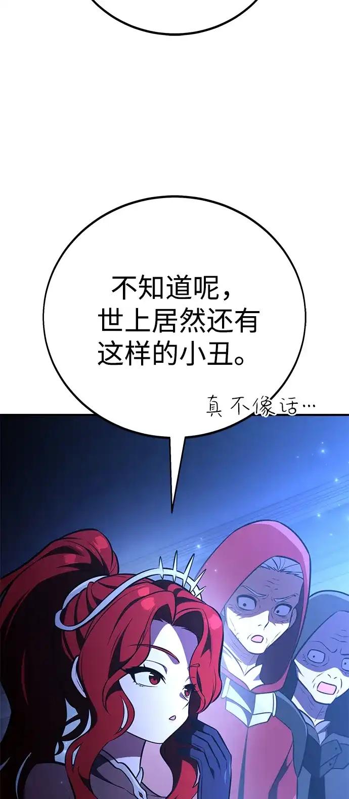 《我杀了学院玩家》第78话 第50页