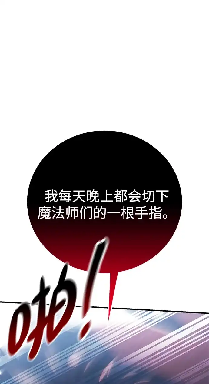 《我杀了学院玩家》第78话 第19页