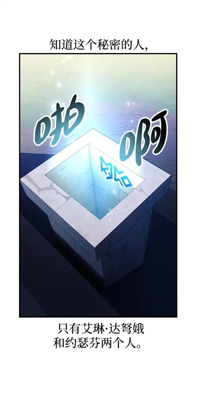 《我杀了学院玩家》第78话 第127页