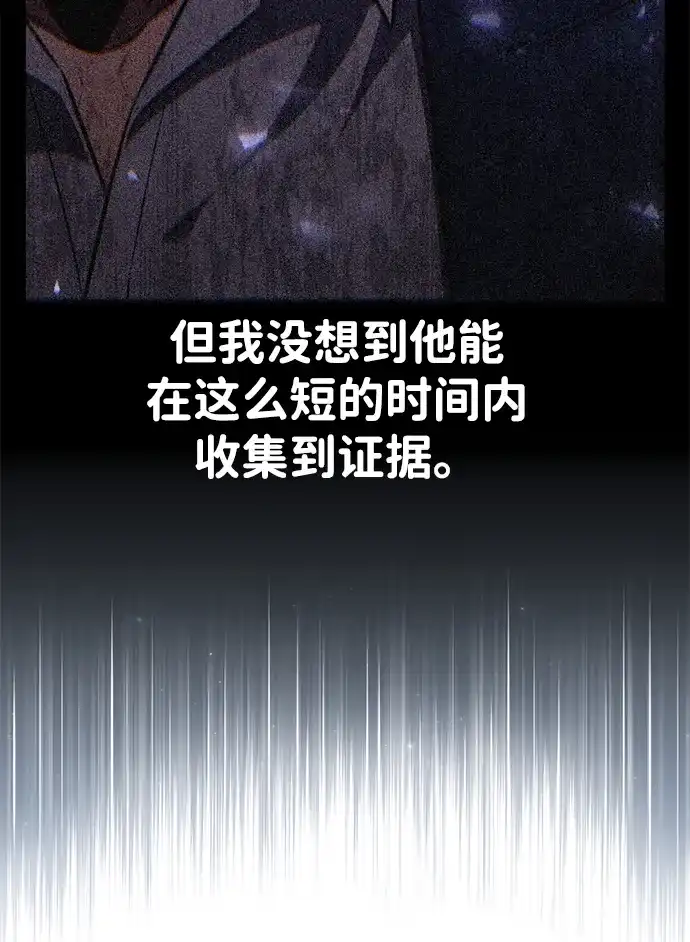 《我杀了学院玩家》第78话 第80页