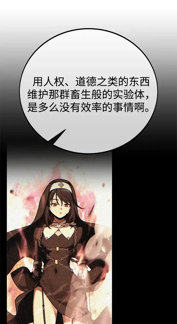 《我杀了学院玩家》第78话 第147页