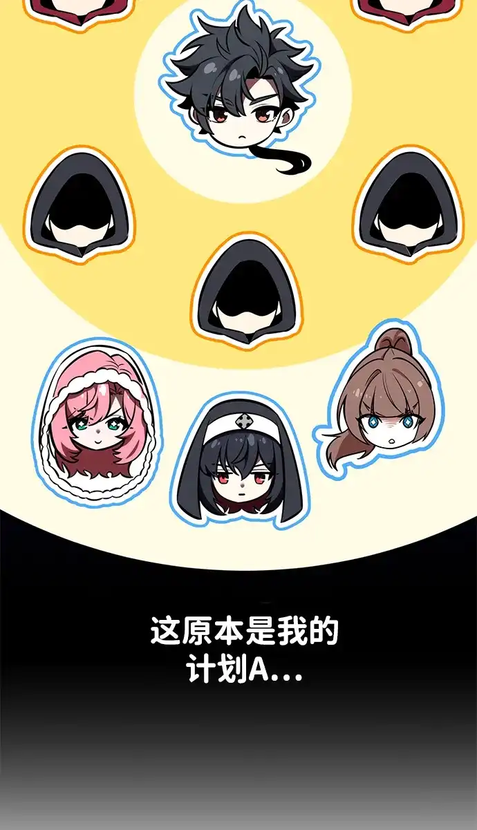 《我杀了学院玩家》第78话 第46页