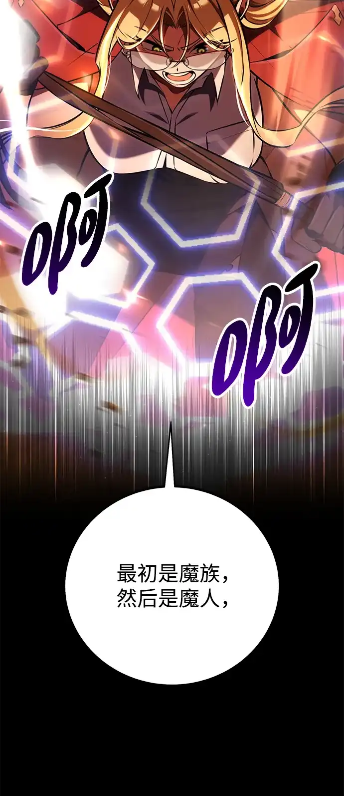 《我杀了学院玩家》第78话 第152页