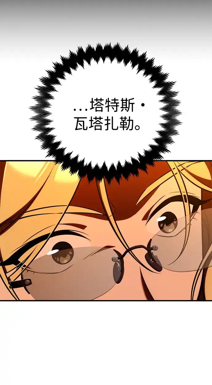 《我杀了学院玩家》第78话 第141页