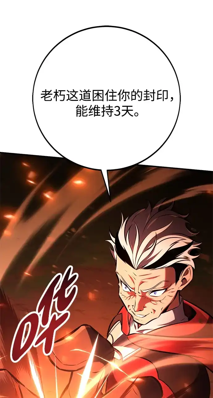 《我杀了学院玩家》第78话 第170页