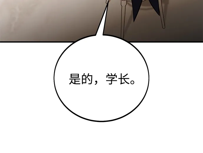 《我杀了学院玩家》第78话 第54页