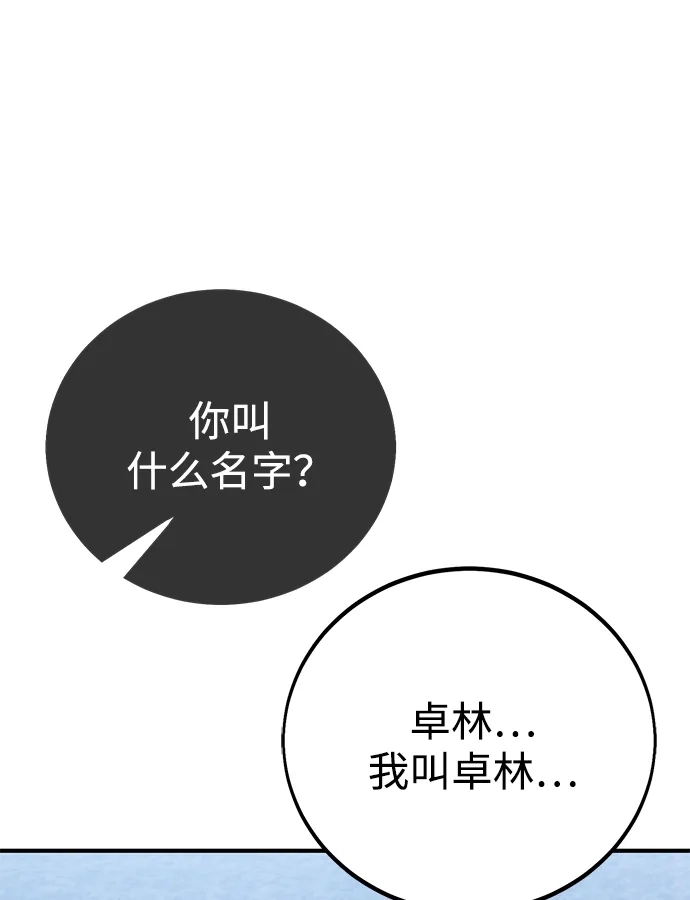 《我杀了学院玩家》第78话 第2页