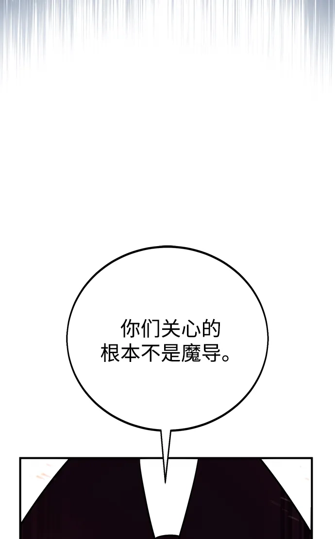 《我杀了学院玩家》第78话 第162页