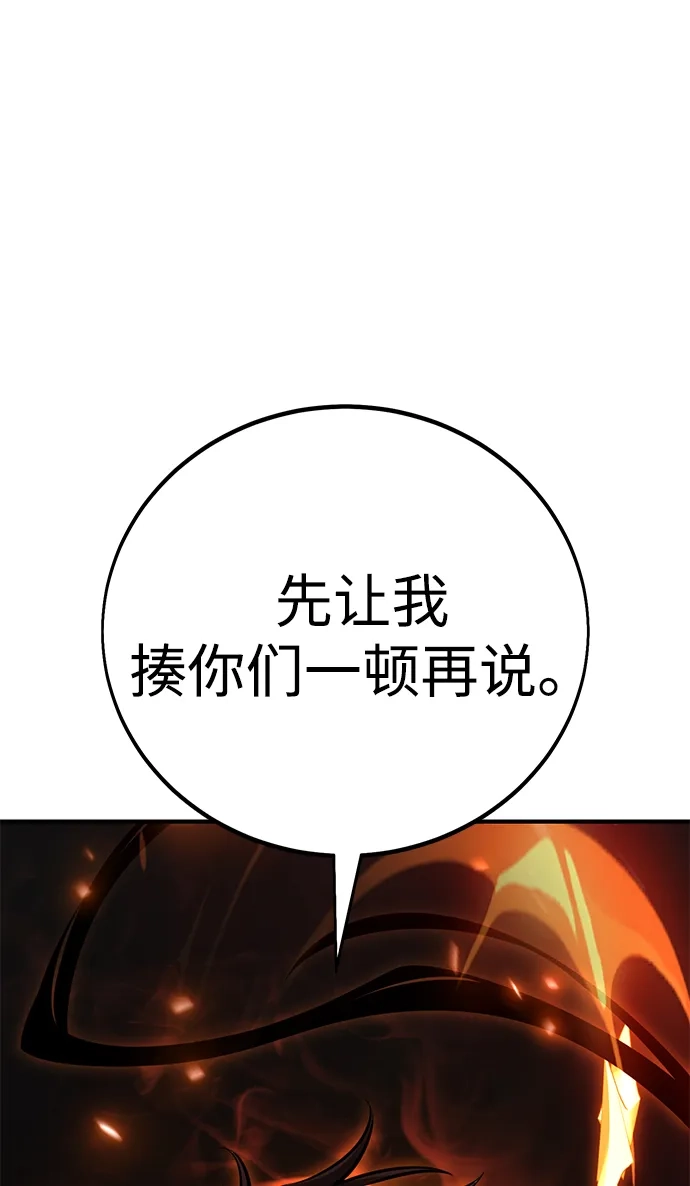 《我杀了学院玩家》第78话 第187页