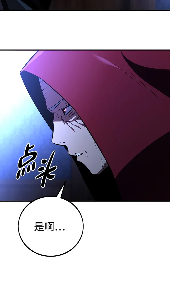 《我杀了学院玩家》第78话 第37页