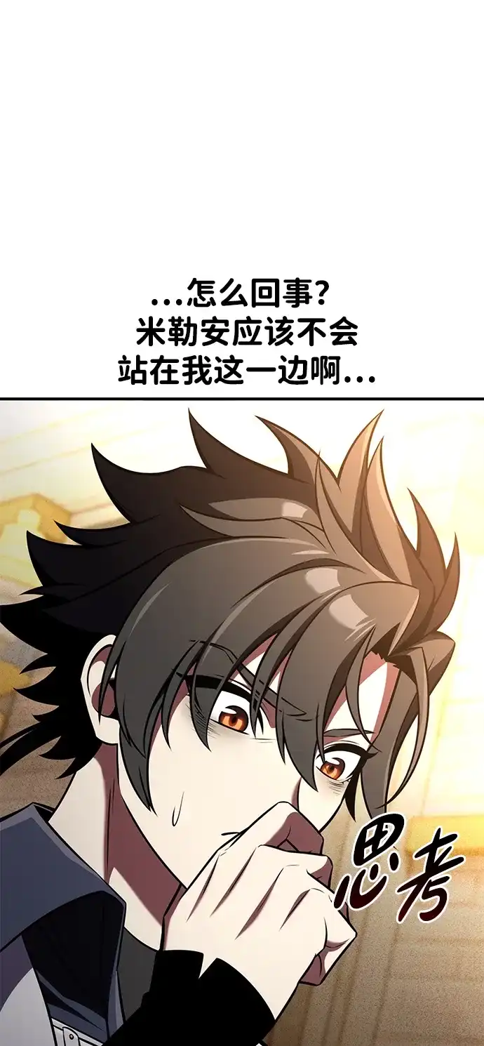 《我杀了学院玩家》第78话 第56页