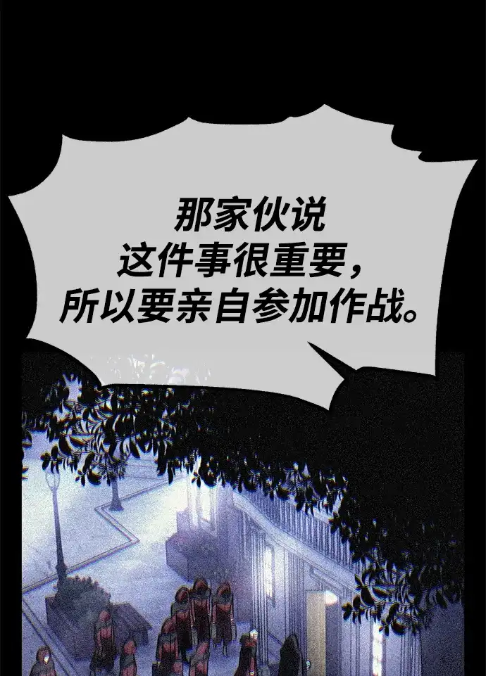 《我杀了学院玩家》第78话 第10页