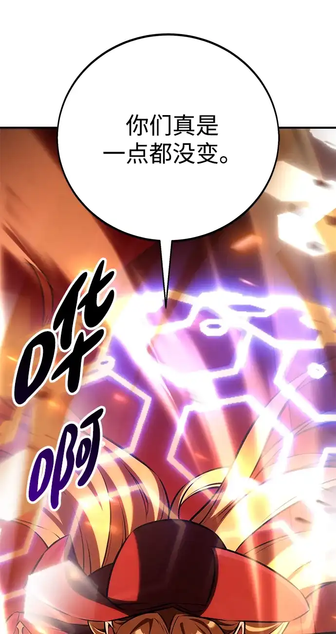 《我杀了学院玩家》第78话 第151页