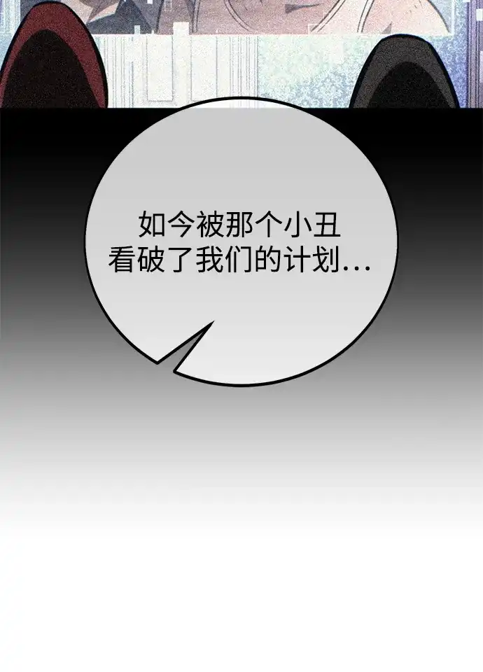 《我杀了学院玩家》第78话 第33页