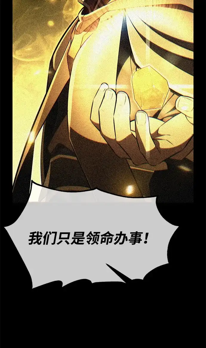 《我杀了学院玩家》第78话 第9页