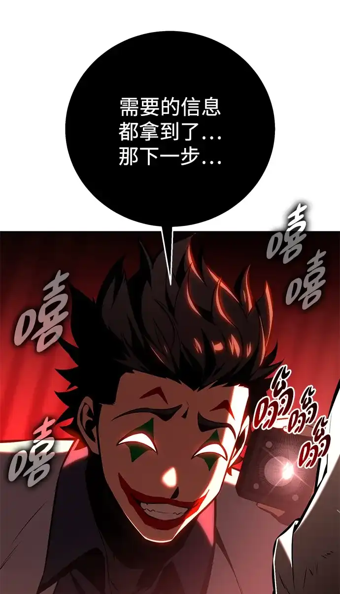 《我杀了学院玩家》第78话 第14页