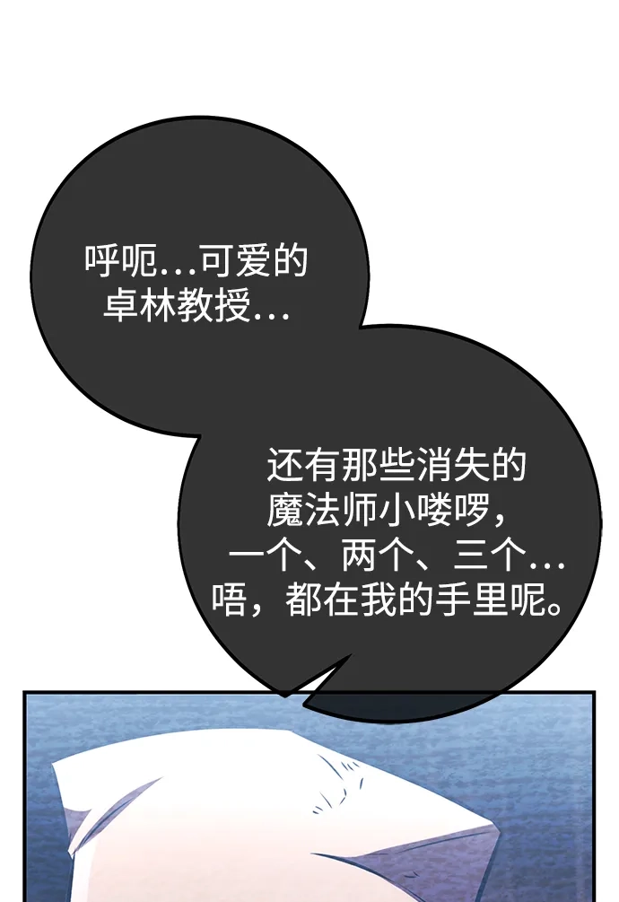 《我杀了学院玩家》第78话 第16页