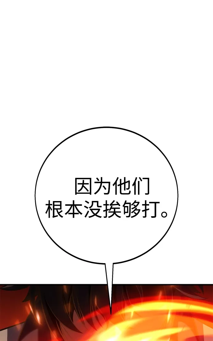 《我杀了学院玩家》第78话 第185页