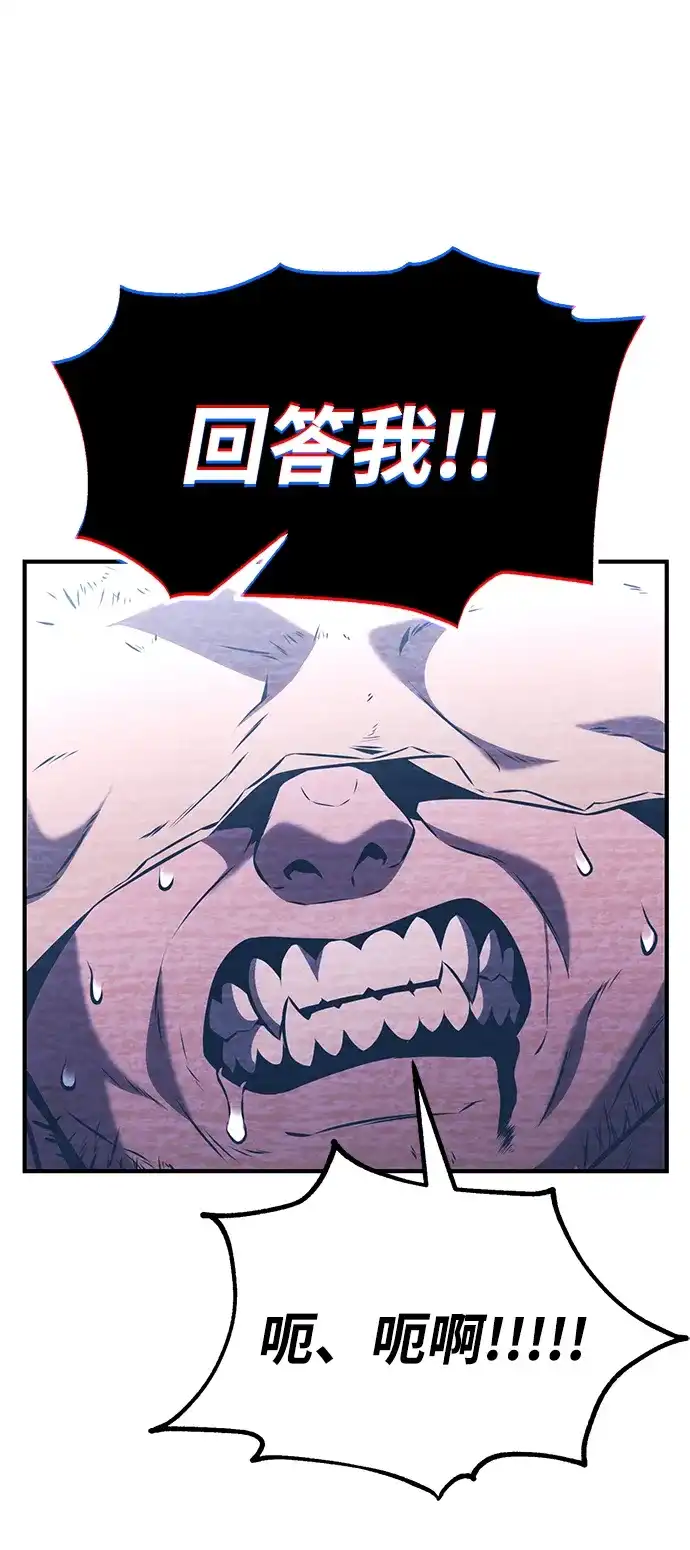 《我杀了学院玩家》第78话 第7页