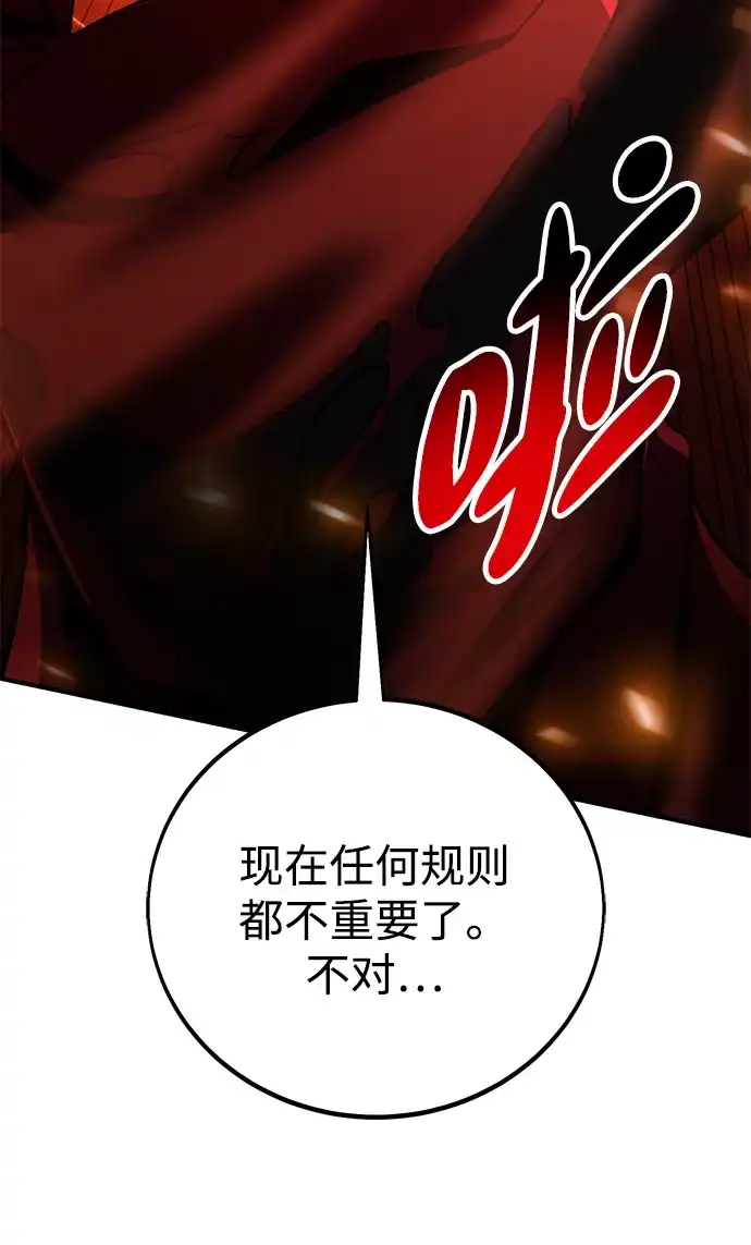 《我杀了学院玩家》第78话 第144页