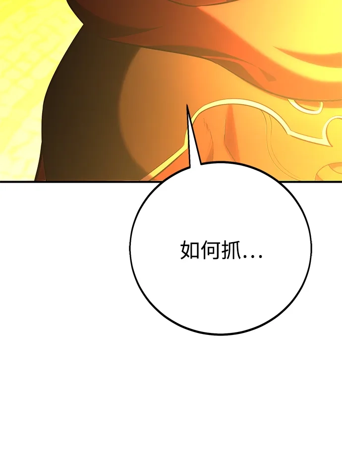 《我杀了学院玩家》第78话 第119页