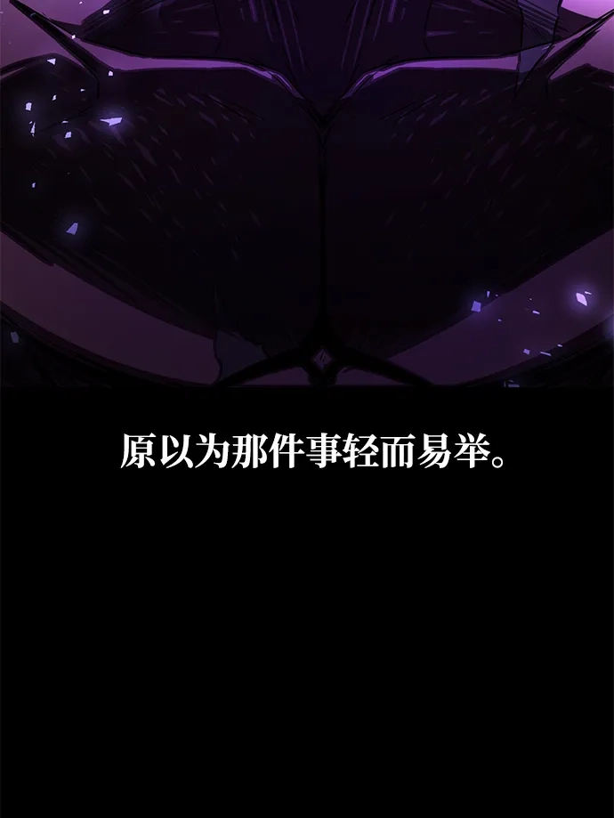 《我杀了学院玩家》第78话 第93页