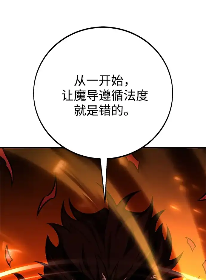 《我杀了学院玩家》第78话 第145页