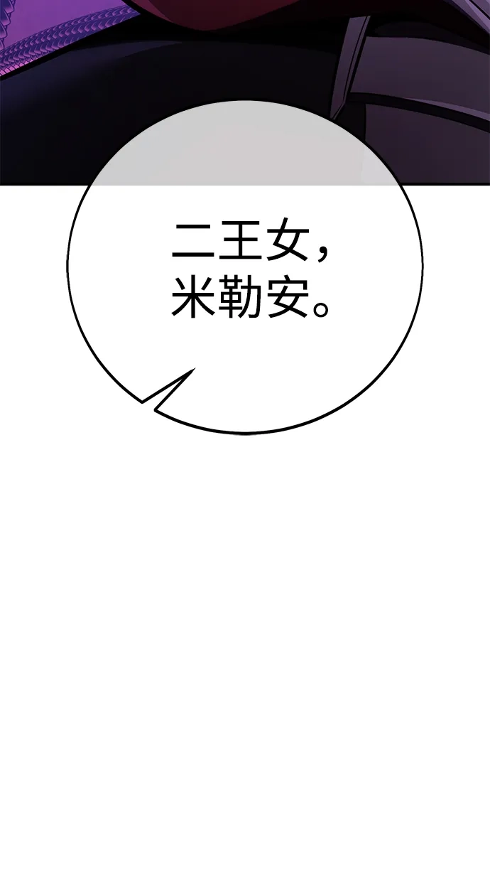 《我杀了学院玩家》第78话 第40页