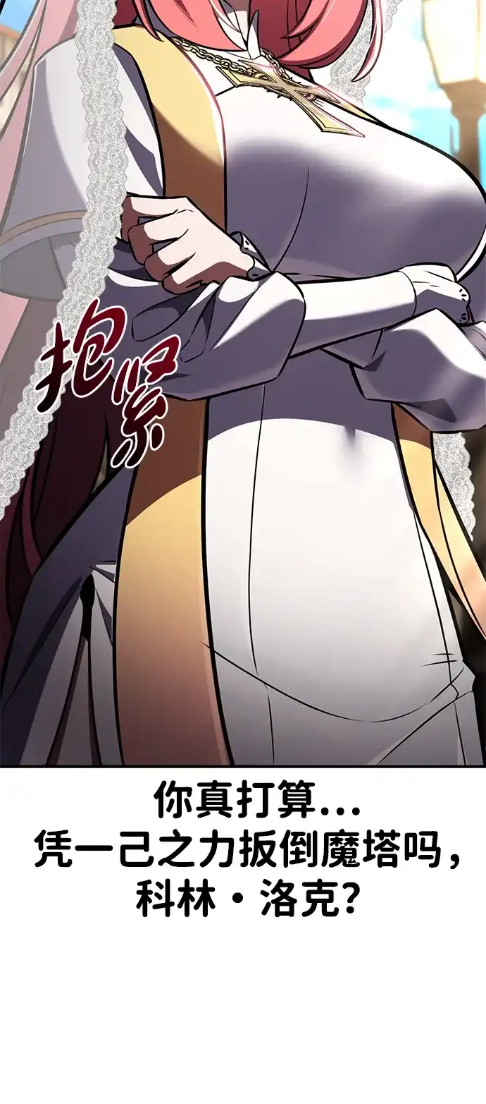 《我杀了学院玩家》第78话 第83页