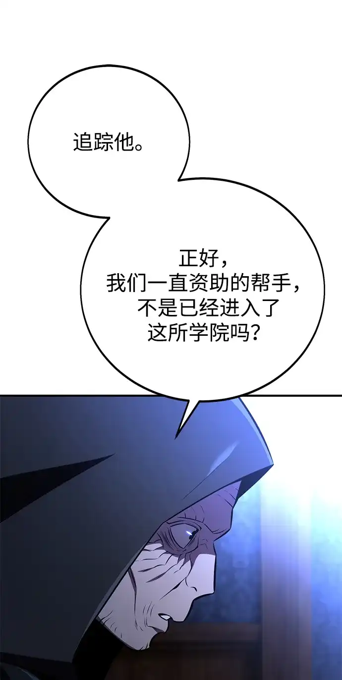 《我杀了学院玩家》第78话 第36页
