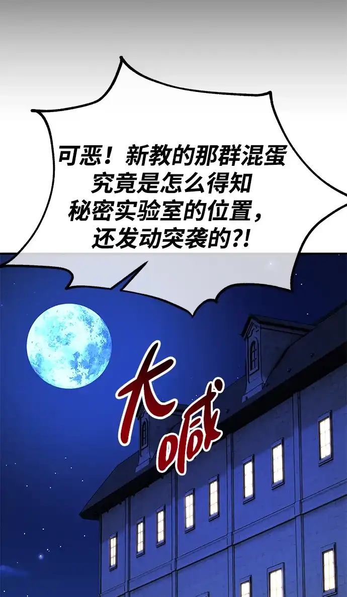 《我杀了学院玩家》第78话 第95页