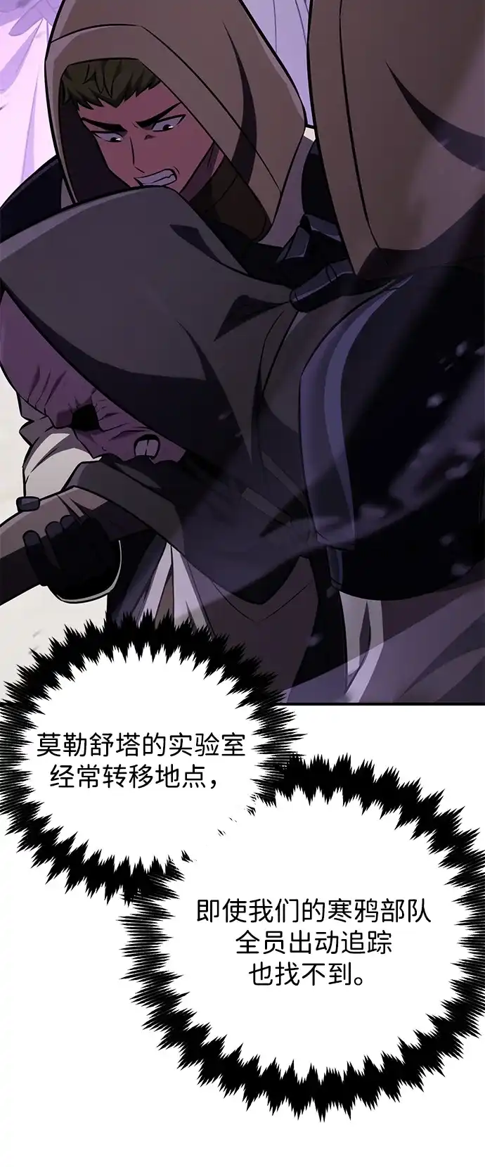 《我杀了学院玩家》第78话 第77页