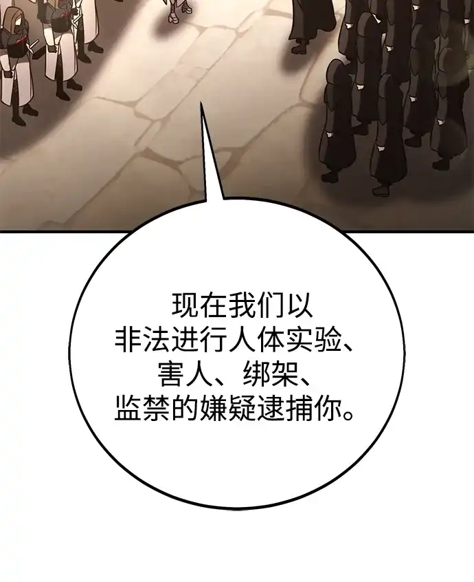 《我杀了学院玩家》第78话 第67页