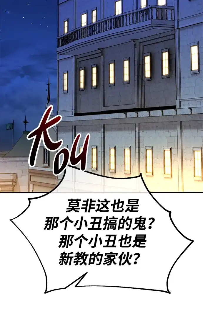 《我杀了学院玩家》第78话 第96页
