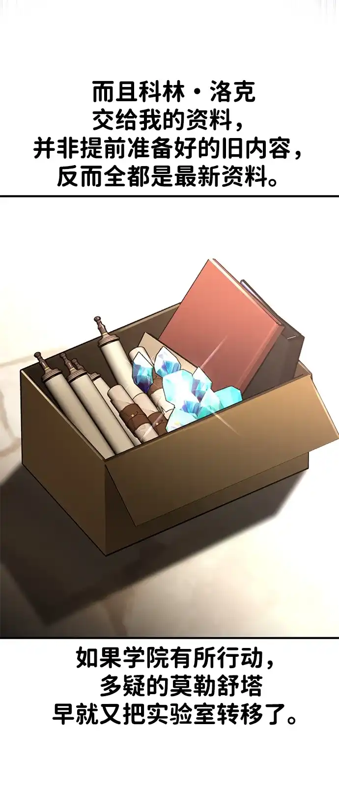 《我杀了学院玩家》第78话 第81页