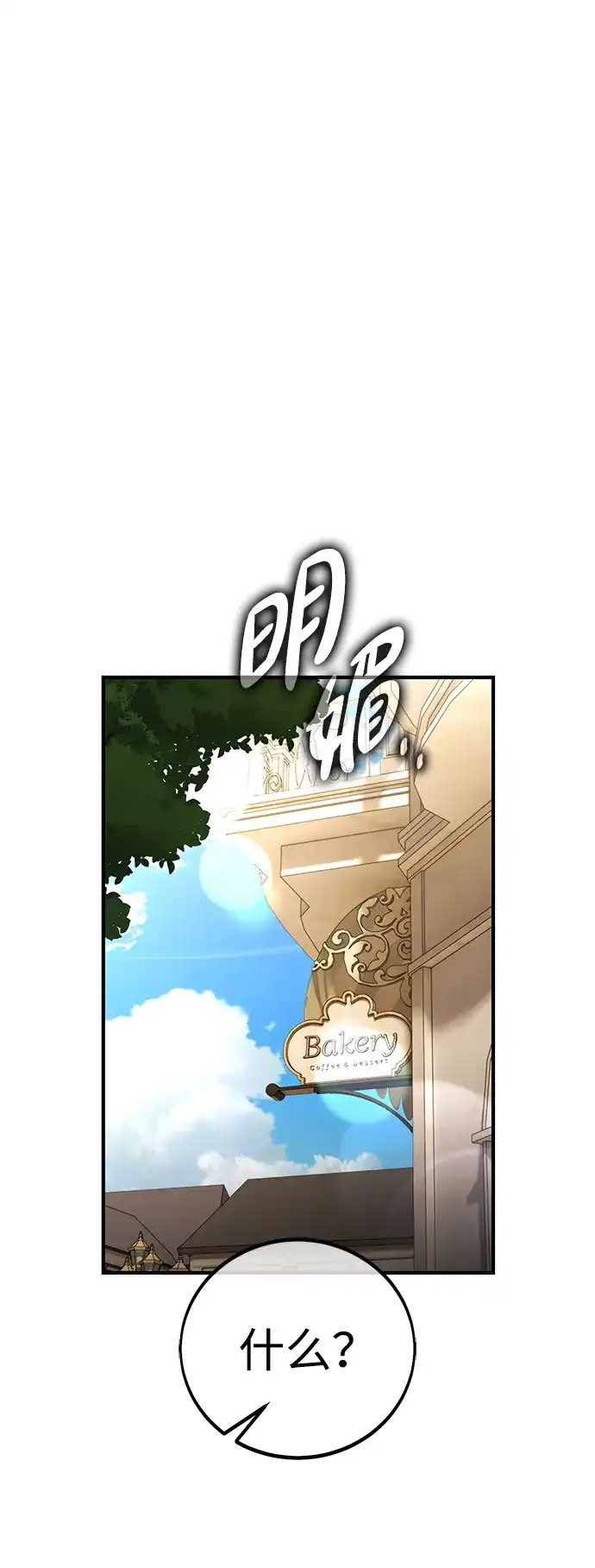 《我杀了学院玩家》第78话 第52页