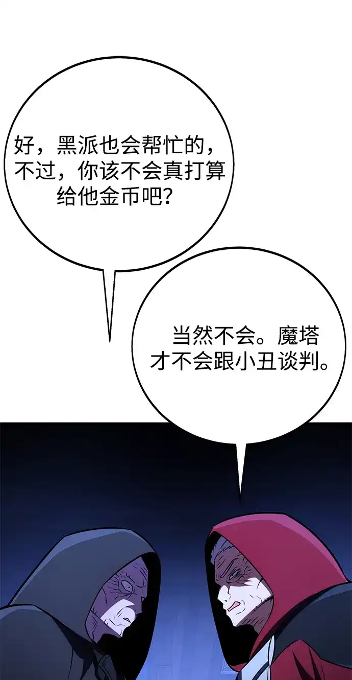 《我杀了学院玩家》第78话 第34页