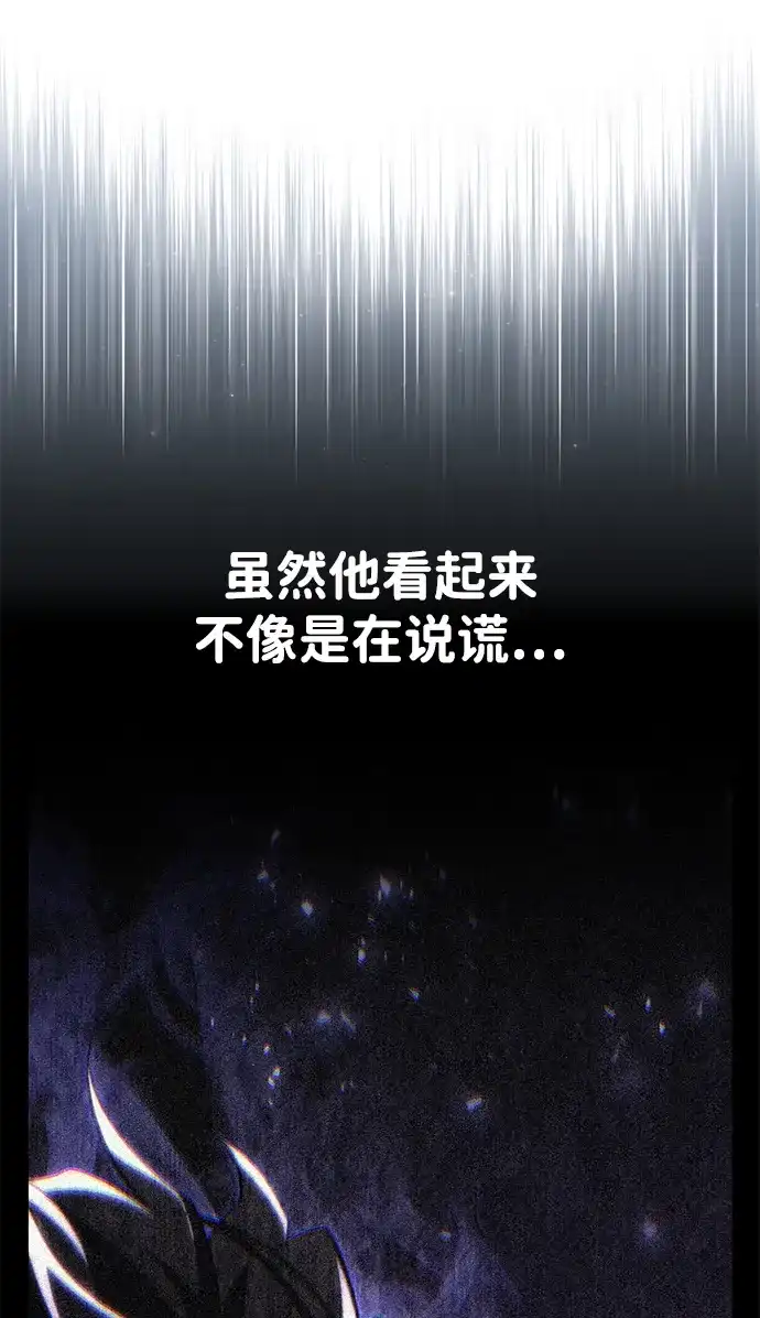《我杀了学院玩家》第78话 第78页