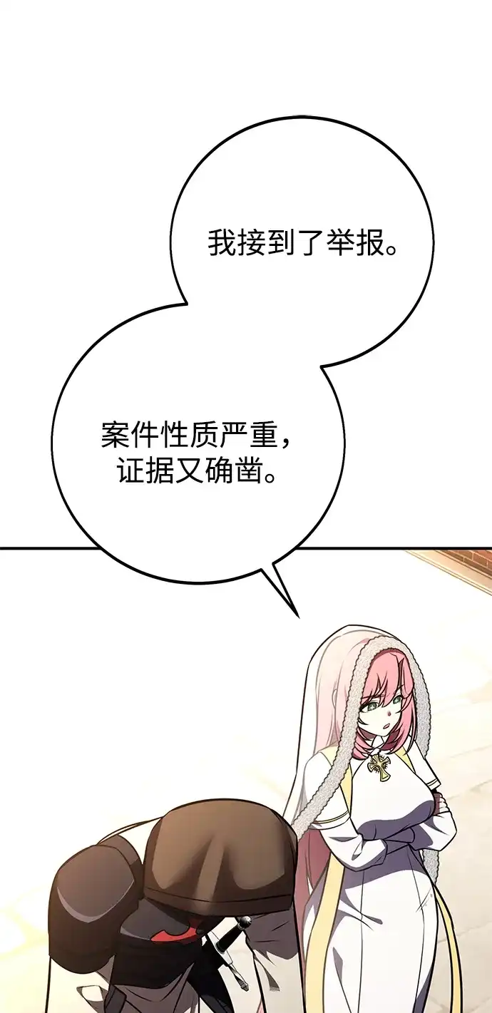 《我杀了学院玩家》第78话 第72页