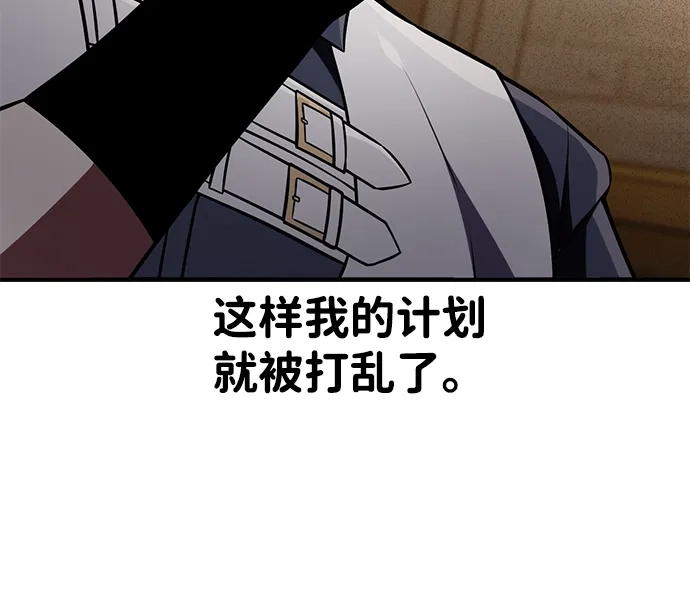 《我杀了学院玩家》第78话 第57页