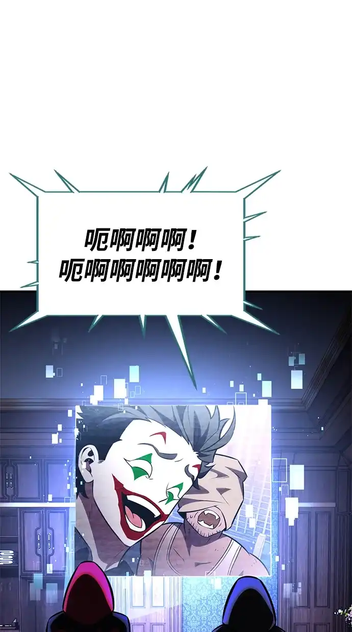 《我杀了学院玩家》第78话 第22页